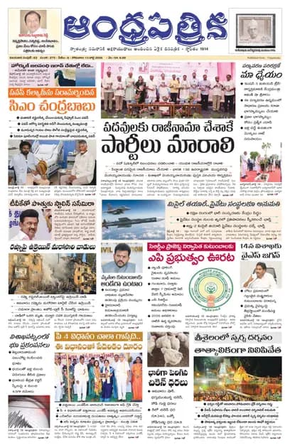 Andhrapatrika VJA MAIN EDITION Telugu Daily - July 13 2026