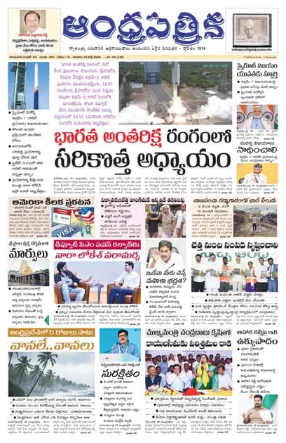 Andhrapatrika VJA MAIN EDITION Telugu Daily - July 19 2026