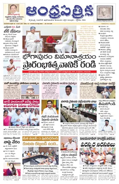 Andhrapatrika VJA MAIN EDITION Telugu Daily - July 23 2026