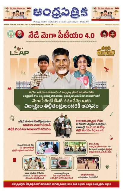 Andhrapatrika VJA MAIN EDITION Telugu Daily - July 24 2026