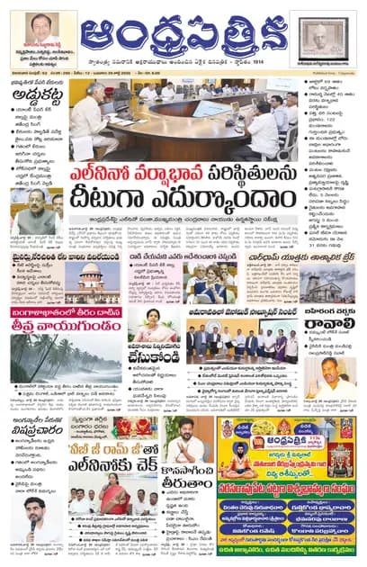 Andhrapatrika VJA MAIN EDITION Telugu Daily - July 29 2026