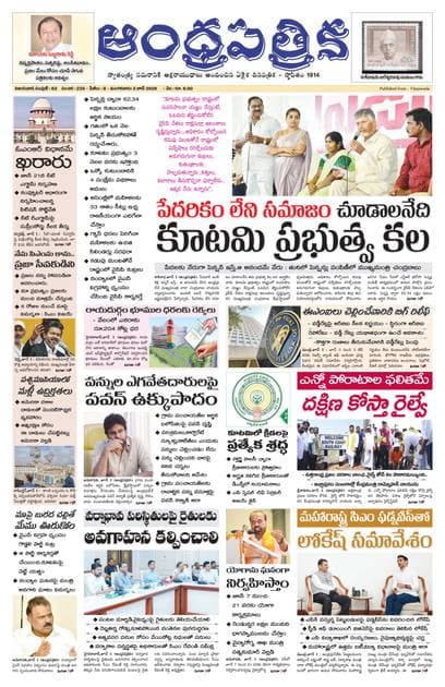 Andhrapatrika VJA MAIN EDITION Telugu Daily - June 02 2026