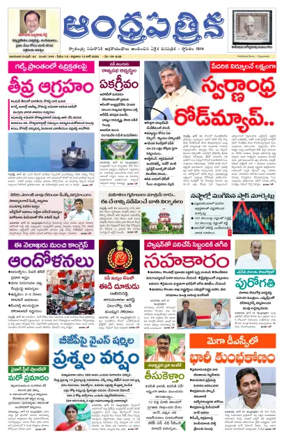 Andhrapatrika VJA MAIN EDITION Telugu Daily - June 12 2026
