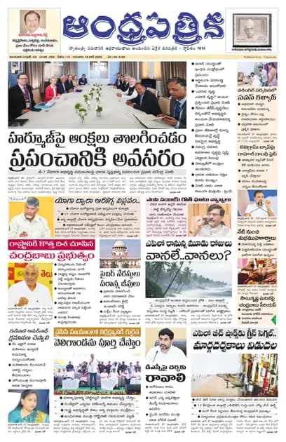 Andhrapatrika VJA MAIN EDITION Telugu Daily - June 18 2026