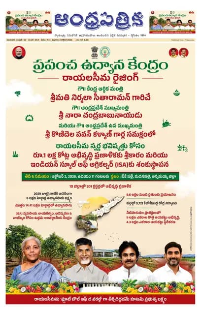 Andhrapatrika VJA MAIN EDITION Telugu Daily - October 02 2026