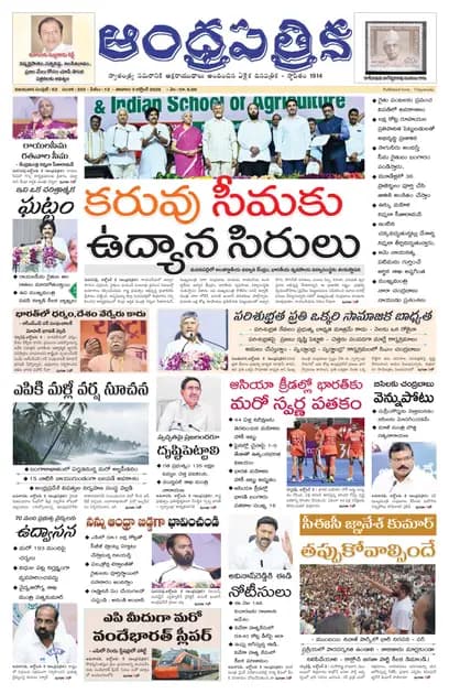 Andhrapatrika VJA MAIN EDITION Telugu Daily - October 03 2026