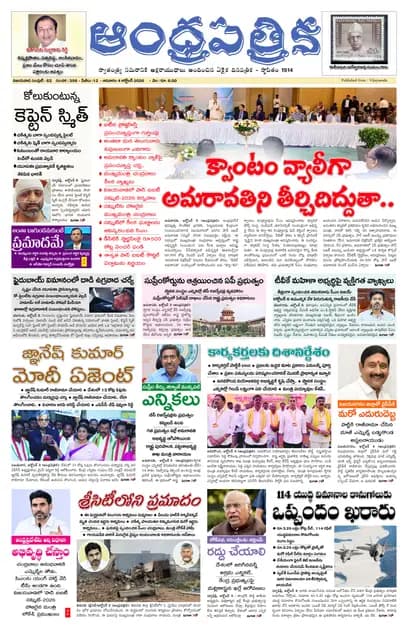 Andhrapatrika VJA MAIN EDITION Telugu Daily - October 04 2026