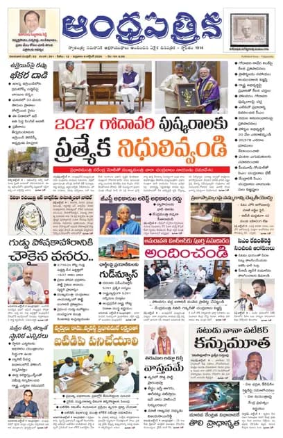 Andhrapatrika VJA MAIN EDITION Telugu Daily - October 09 2026
