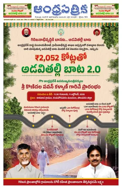 Andhrapatrika VJA MAIN EDITION Telugu Daily - October 11 2026