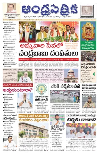Andhrapatrika VJA MAIN EDITION Telugu Daily - October 17 2026