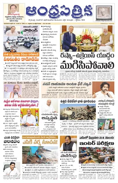 Andhrapatrika VJA MAIN EDITION Telugu Daily - October 23 2026