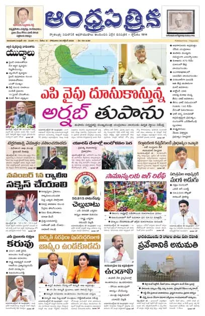 Andhrapatrika VJA MAIN EDITION Telugu Daily - October 26 2026