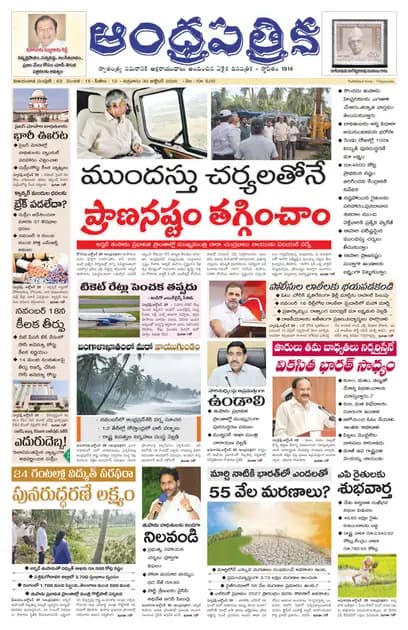 Andhrapatrika VJA MAIN EDITION Telugu Daily - October 30 2026