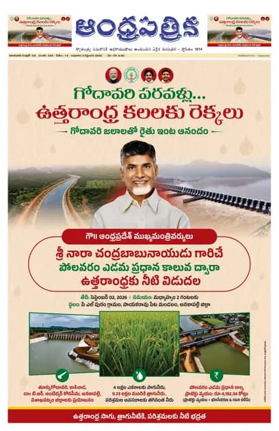 Andhrapatrika VJA MAIN EDITION Telugu Daily - September 02 2026