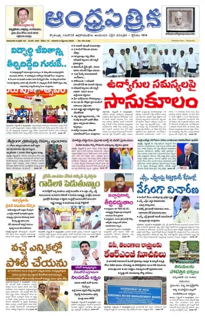 Andhrapatrika VJA MAIN EDITION Telugu Daily - September 06 2026