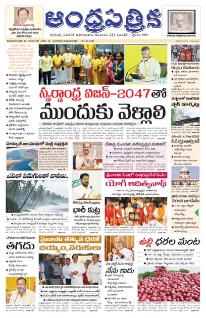Andhrapatrika VJA MAIN EDITION Telugu Daily - September 08 2026