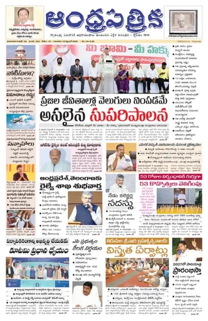 Andhrapatrika VJA MAIN EDITION Telugu Daily - September 10 2026