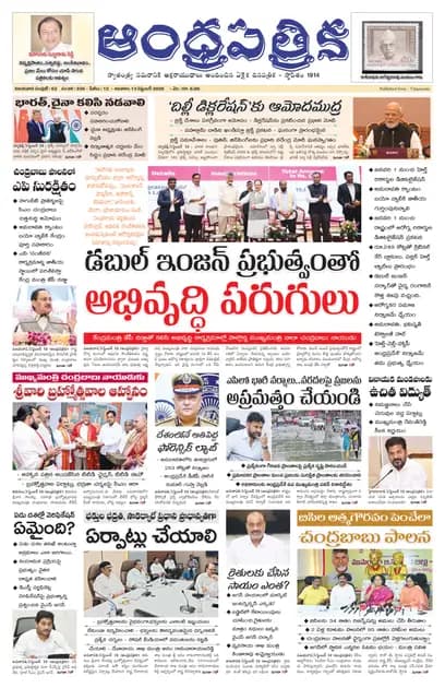 Andhrapatrika VJA MAIN EDITION Telugu Daily - September 13 2026