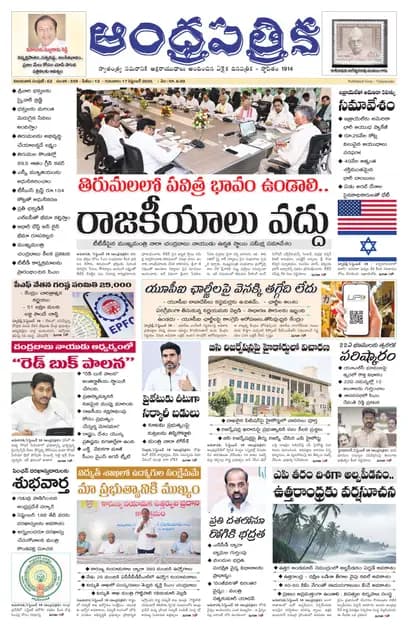 Andhrapatrika VJA MAIN EDITION Telugu Daily - September 17 2026