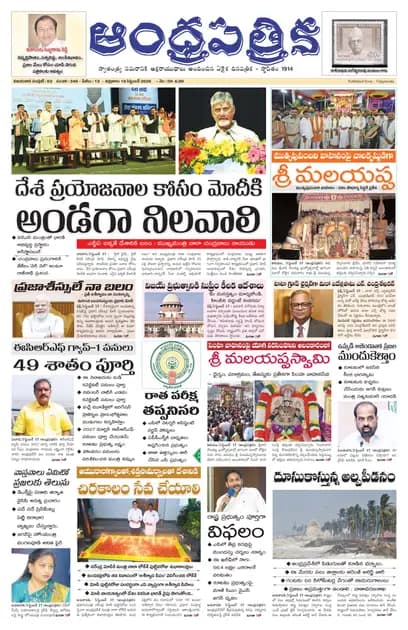 Andhrapatrika VJA MAIN EDITION Telugu Daily - September 18 2026