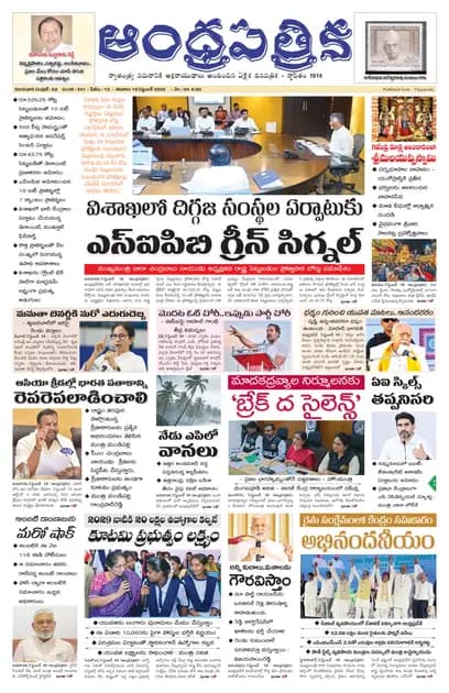 Andhrapatrika VJA MAIN EDITION Telugu Daily - September 19 2026