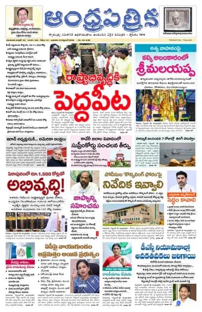 Andhrapatrika VJA MAIN EDITION Telugu Daily - September 23 2026