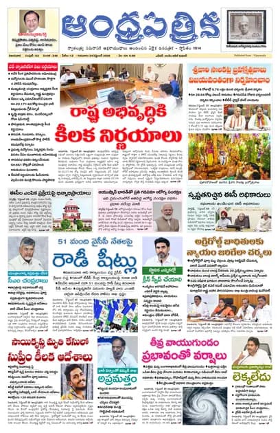 Andhrapatrika VJA MAIN EDITION Telugu Daily - September 24 2026