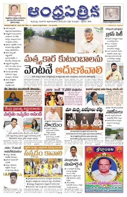 Andhrapatrika VJA MAIN EDITION Telugu Daily - September 27 2026