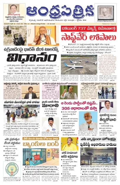 Andhrapatrika VJA MAIN EDITION Telugu Daily - September 28 2026