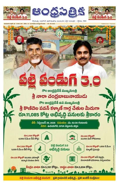 Andhrapatrika VJA MAIN EDITION Telugu Daily - September 29 2026