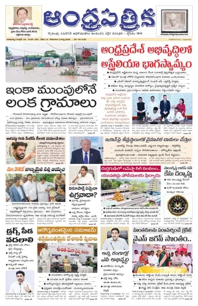 Andhrapatrika VSKP MAIN EDITION Telugu Daily - August 03 2026