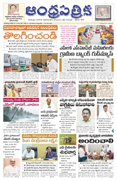Andhrapatrika VSKP MAIN EDITION Telugu Daily - August 04 2026