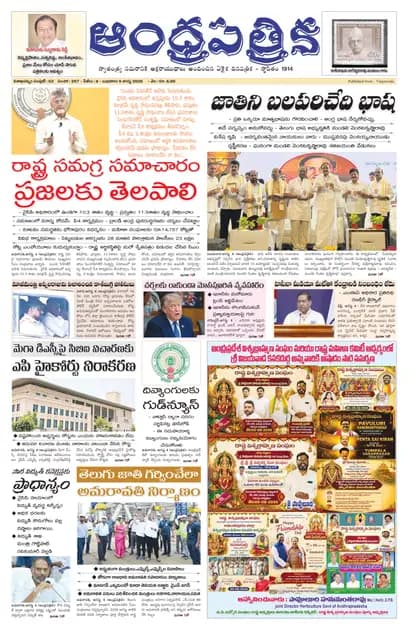 Andhrapatrika VSKP MAIN EDITION Telugu Daily - August 05 2026