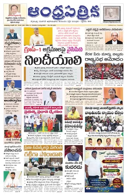 Andhrapatrika VSKP MAIN EDITION Telugu Daily - August 13 2026