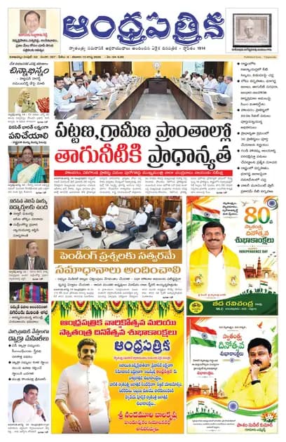 Andhrapatrika VSKP MAIN EDITION Telugu Daily - August 15 2026