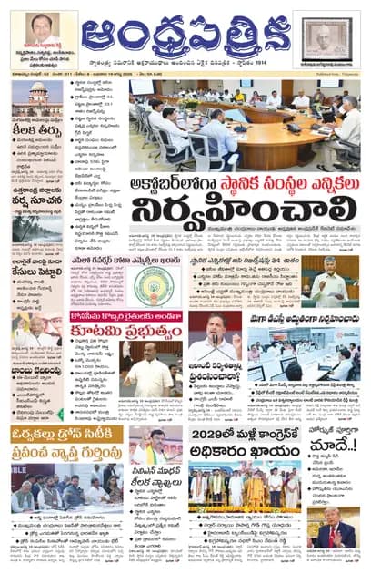 Andhrapatrika VSKP MAIN EDITION Telugu Daily - August 19 2026