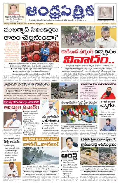 Andhrapatrika VSKP MAIN EDITION Telugu Daily - August 24 2026