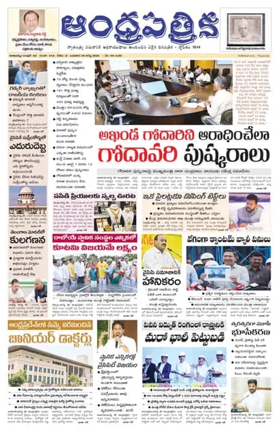 Andhrapatrika VSKP MAIN EDITION Telugu Daily - August 26 2026