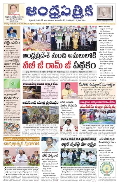 Andhrapatrika VSKP MAIN EDITION Telugu Daily - July 03 2026