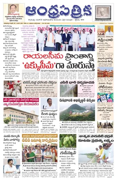Andhrapatrika VSKP MAIN EDITION Telugu Daily - July 04 2026