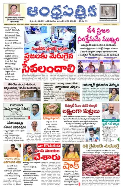 Andhrapatrika VSKP MAIN EDITION Telugu Daily - July 05 2026
