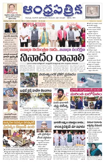 Andhrapatrika VSKP MAIN EDITION Telugu Daily - July 12 2026