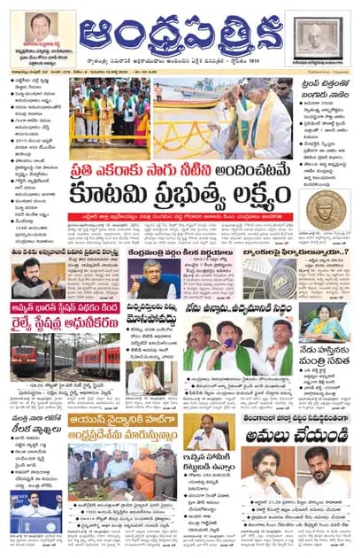 Andhrapatrika VSKP MAIN EDITION Telugu Daily - July 16 2026