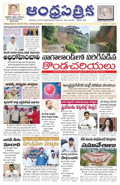 Andhrapatrika VSKP MAIN EDITION Telugu Daily - July 20 2026