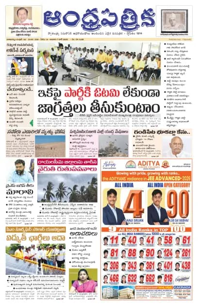 Andhrapatrika VSKP MAIN EDITION Telugu Daily - June 07 2026