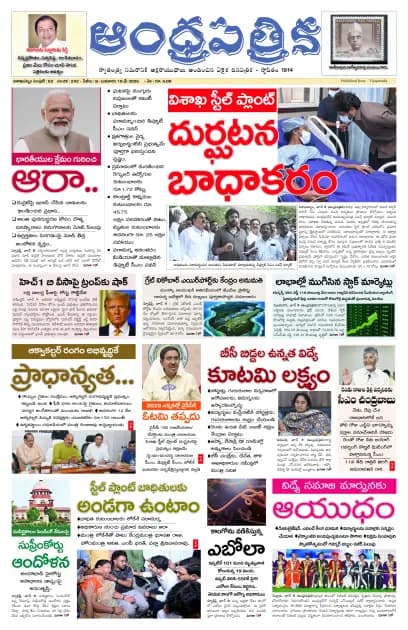 Andhrapatrika VSKP MAIN EDITION Telugu Daily - June 10 2026