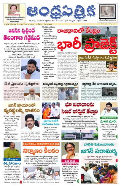 Andhrapatrika VSKP MAIN EDITION Telugu Daily - June 11 2026