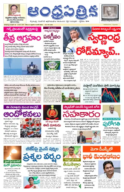 Andhrapatrika VSKP MAIN EDITION Telugu Daily - June 12 2026