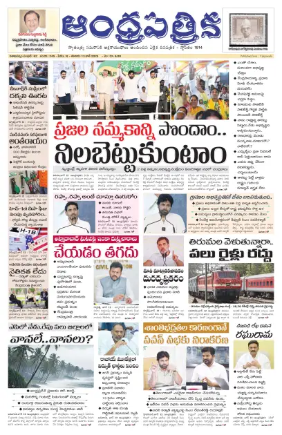 Andhrapatrika VSKP MAIN EDITION Telugu Daily - June 13 2026