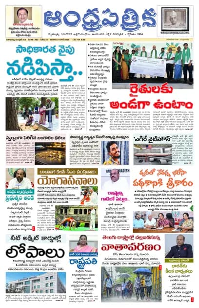 Andhrapatrika VSKP MAIN EDITION Telugu Daily - June 21 2026